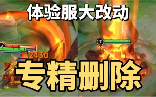 Download Video: 策划天天整活，猴子伤害调整，艾琳专精装删除！！