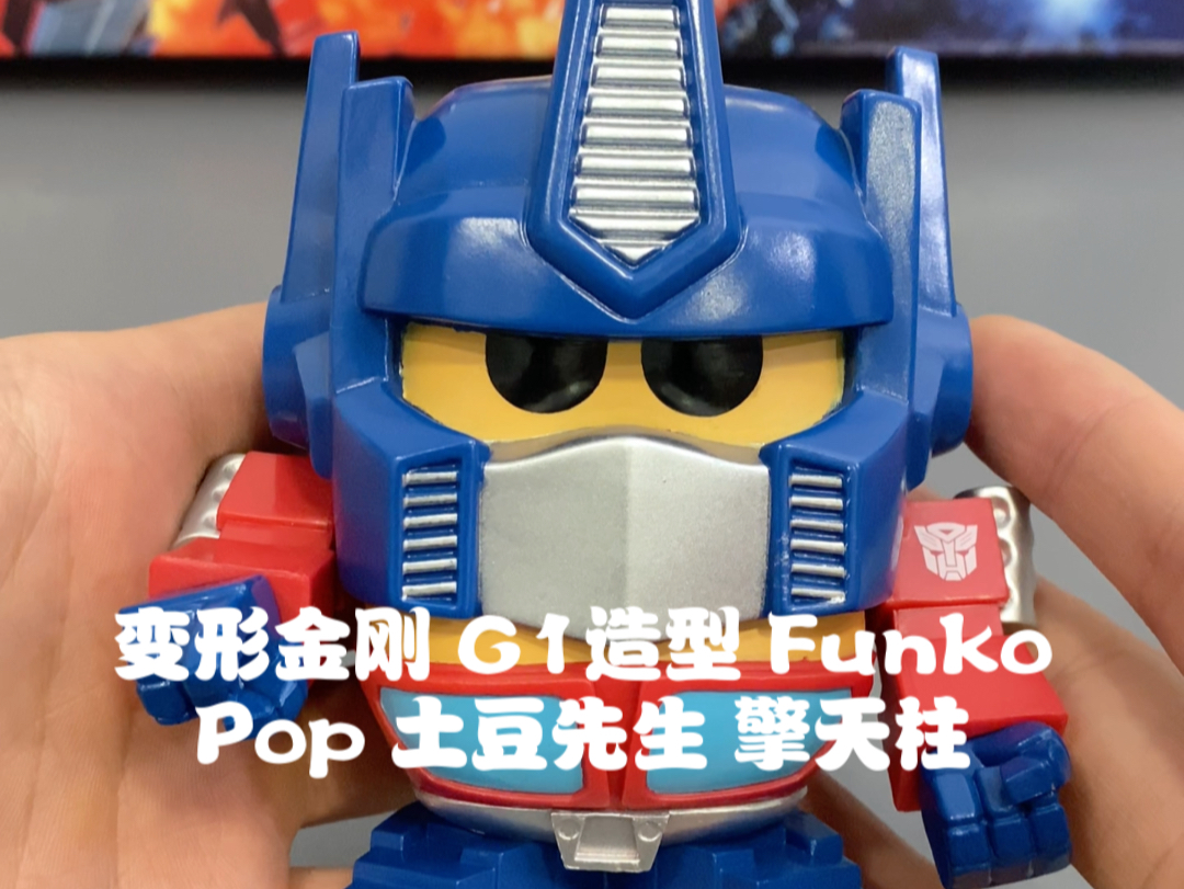 变形金刚 G1造型 擎天柱 联名 土豆先生/薯头先生 FUNKO POP 潮玩人偶 景品哔哩哔哩bilibili