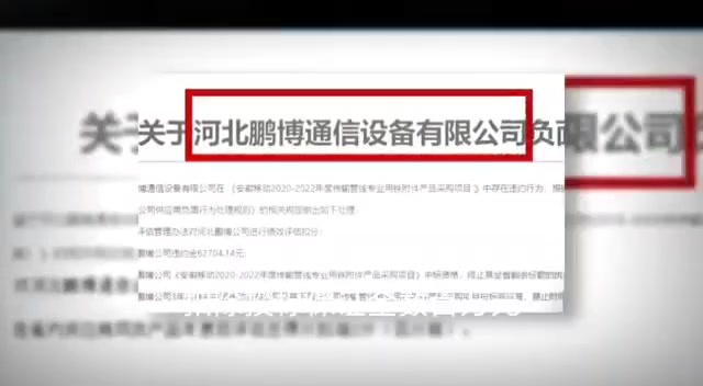 看完河北鹏博通信设备有限公司事件内幕,你觉得身边还有安全感吗?哔哩哔哩bilibili