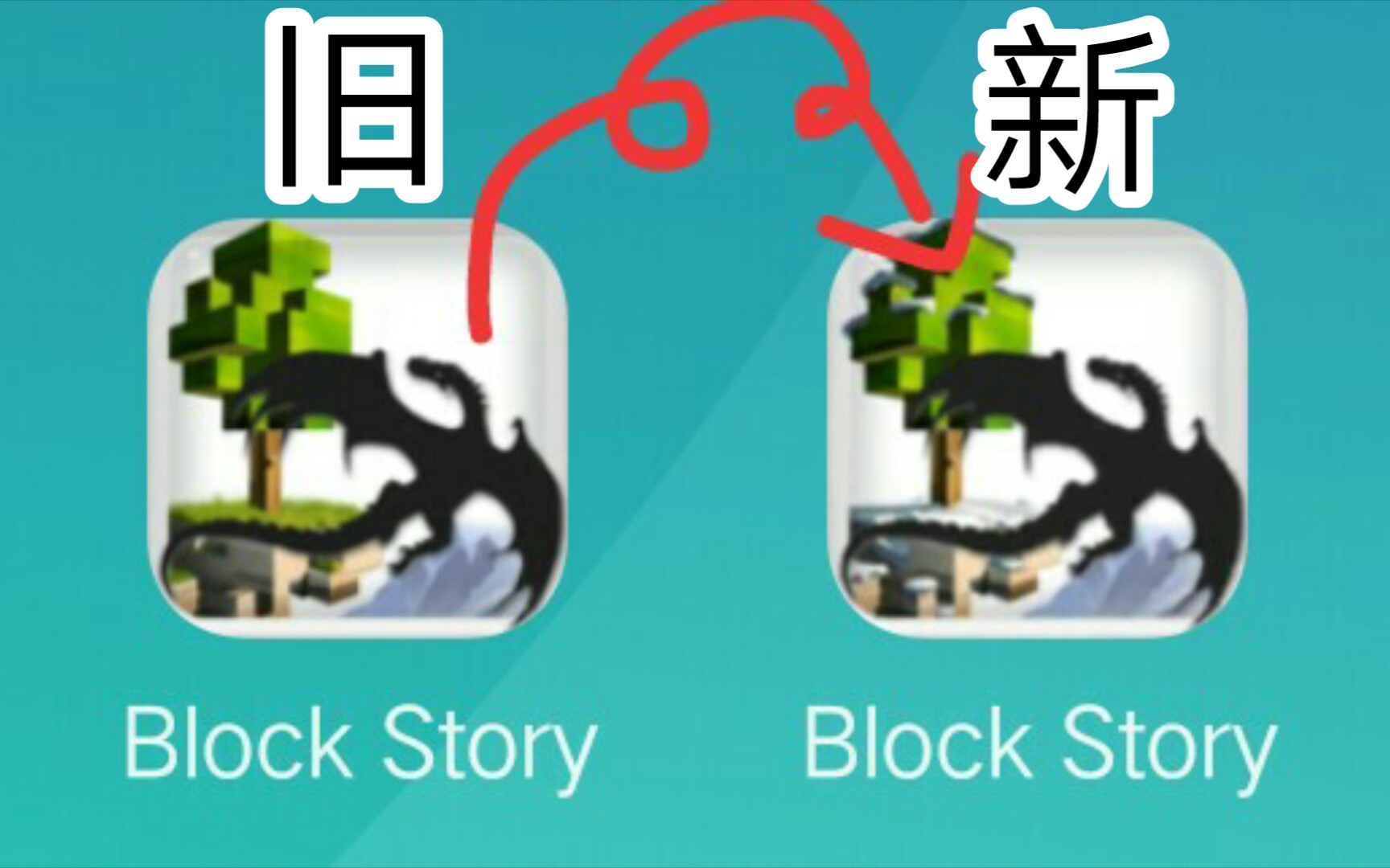 [图]【Block story】盘点那些旧版的设定