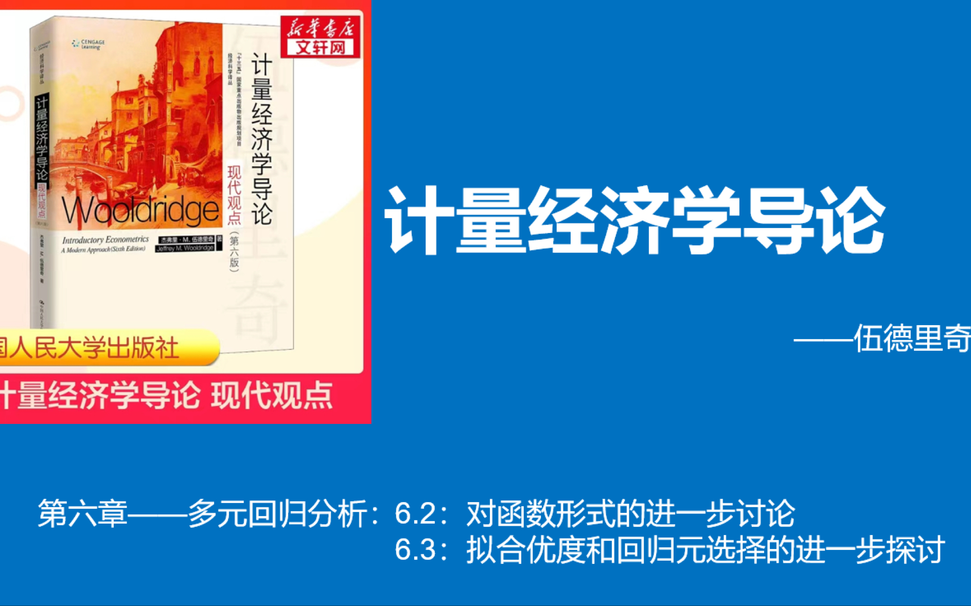 伍德里奇计量精讲:多元回归分析深入专题(2)哔哩哔哩bilibili