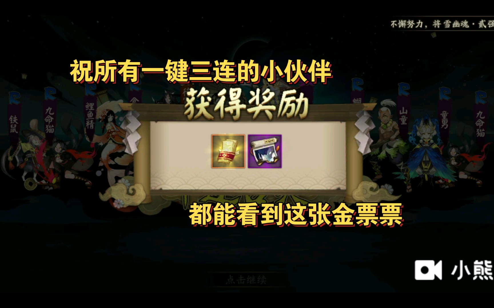 【阴阳师】玄学改命永远的神!