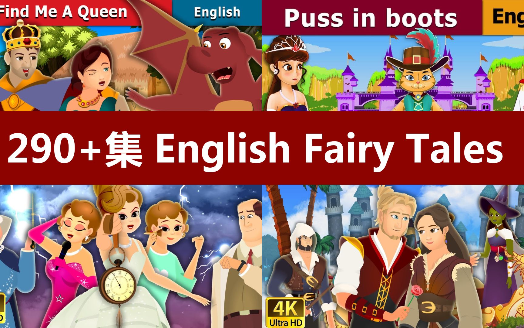290 集 english fairy tales