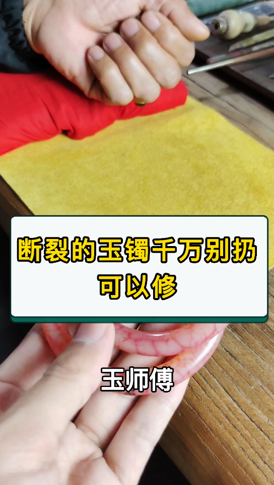 断裂的玉镯千万别扔了 看看这块鸡血石无痕修复的怎么样哔哩哔哩bilibili