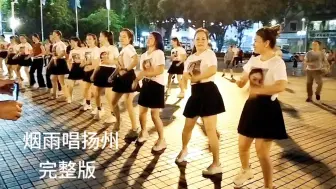 Скачать видео: 广场舞《烟雨唱扬州DJ》舞曲劲爆火热流行广场舞＃步子舞＃完整版