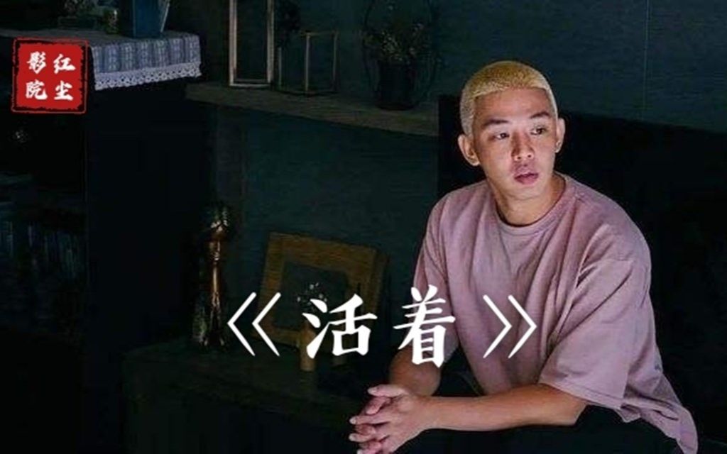 红尘影院活着2020年韩国最新丧尸片这批丧尸有点强