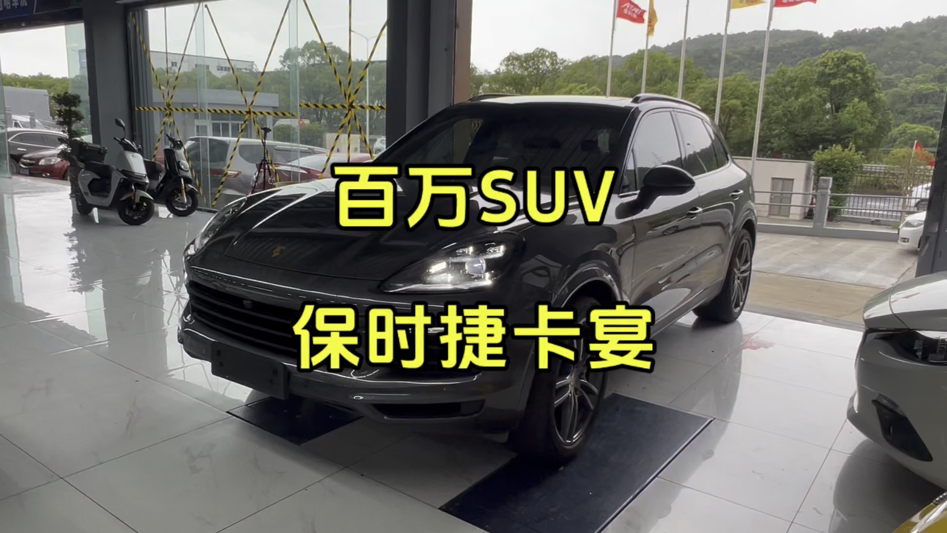 百万suv 保时捷卡宴 21年上牌