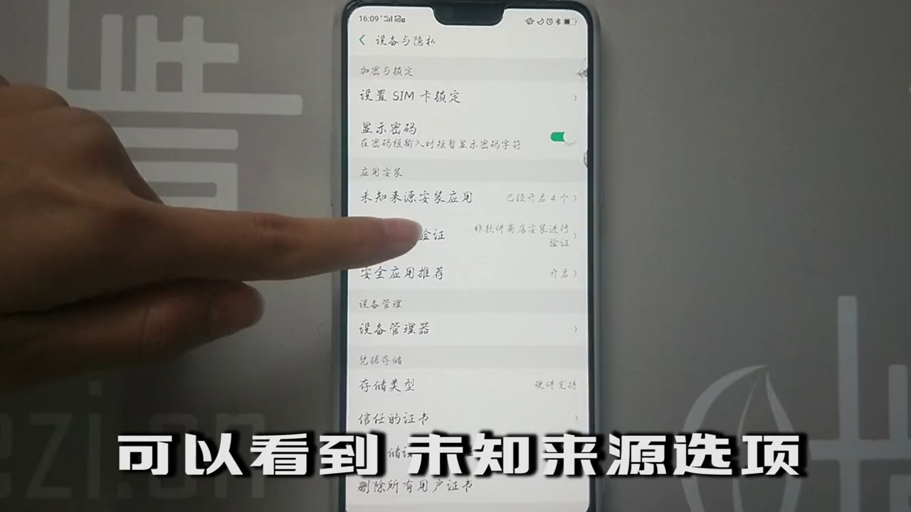 oppo安装第三方应用的方法