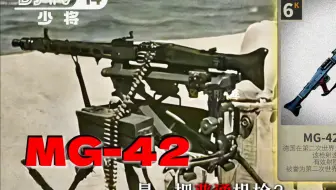 德国撕布机——MG42通用机枪