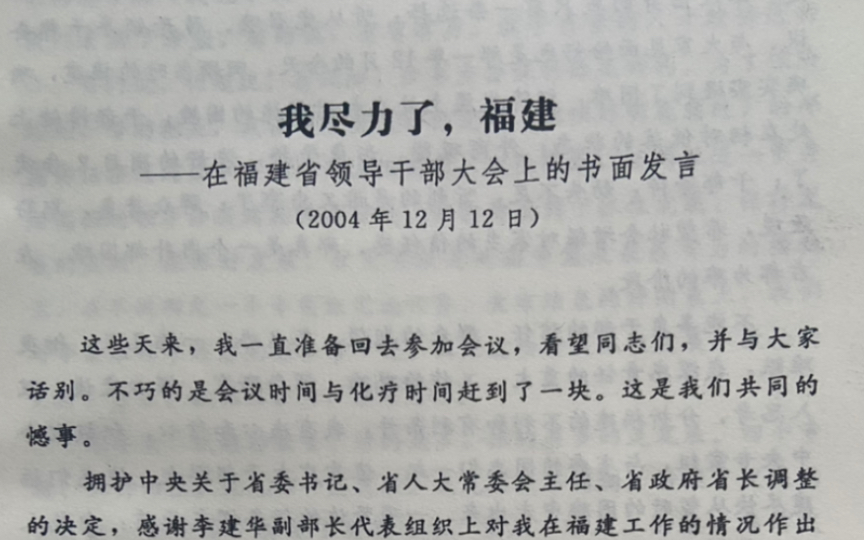 原福建省委书记宋德福离任感言—我尽力了,福建 感人肺腑!热泪盈眶!哔哩哔哩bilibili