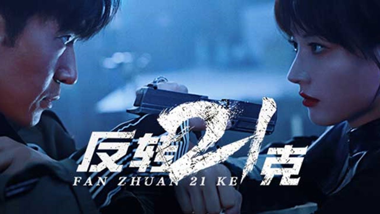 【上部:暗夜幽影】换壳,超眼,qte 国产科幻悬疑真人动作互动fmv《反转