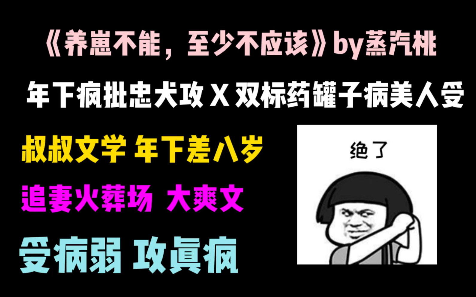 [图]【甜 虐 酸 涩】谁懂啊！2023年了，我还是爱分手后受身体不好、患重病这种设定！！