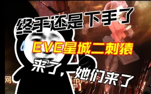 Descargar video: [EVE][机动都市阿尔法]联动星城皮肤·游戏内实景