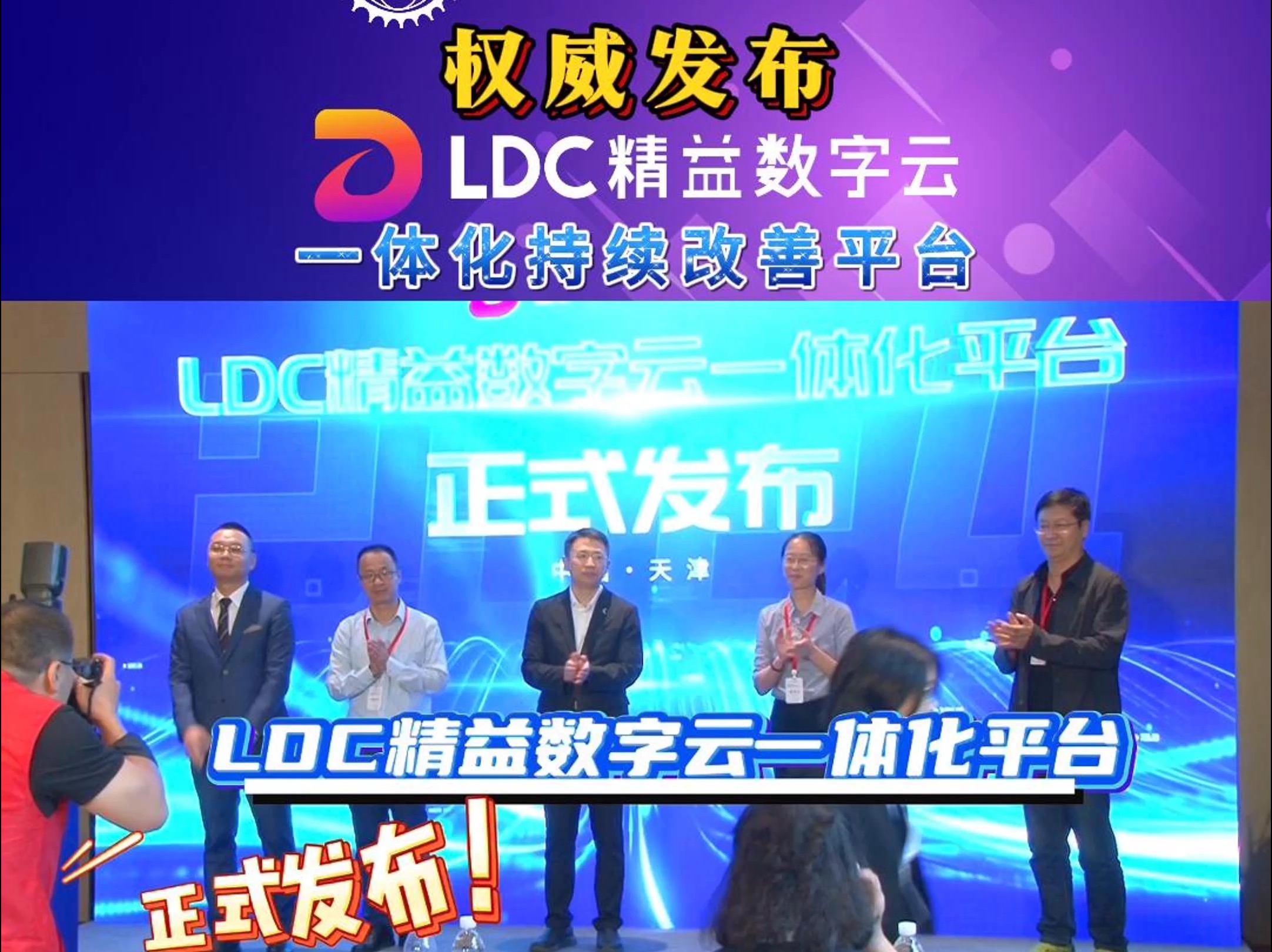 LDC精益数字云一体化持续改善平台,权威发布!哔哩哔哩bilibili