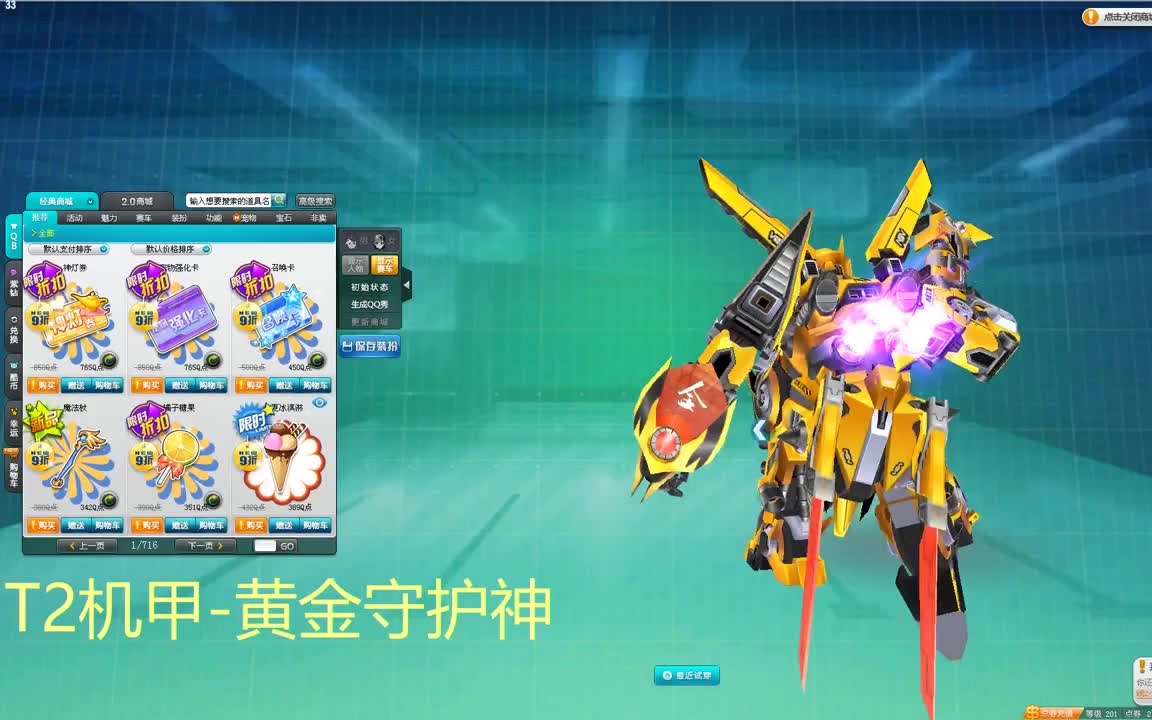 阿平:t2黄金机甲守护神,逆天操作!