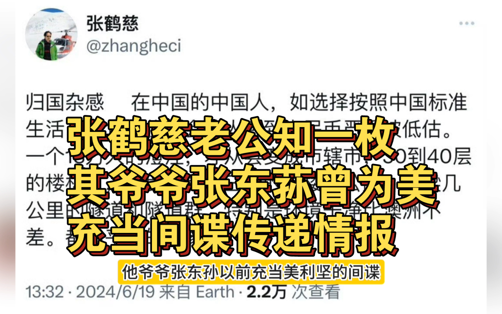 张鹤慈是老公知,其爷爷张东荪曾为美充当间谍传递情报,致几万志愿军牺牲.哔哩哔哩bilibili