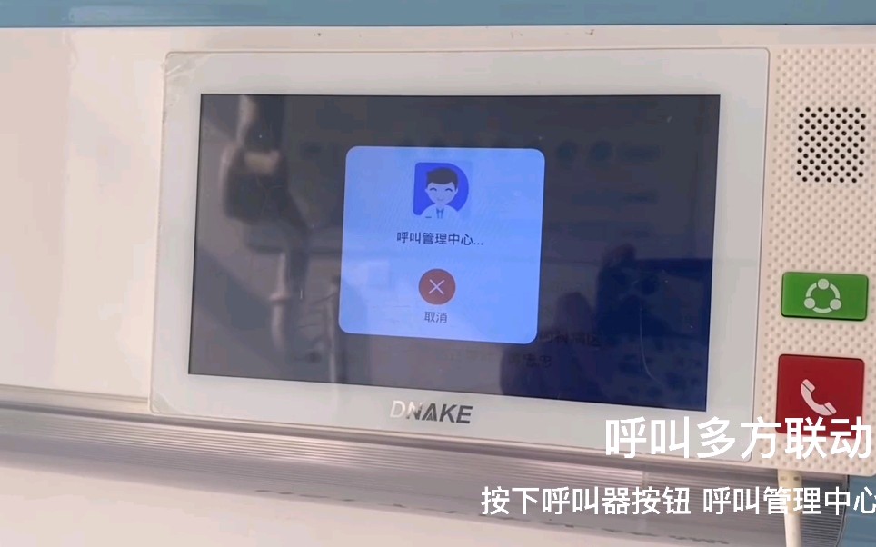 狄耐克智慧医护对讲系统与患者呼叫不断线哔哩哔哩bilibili