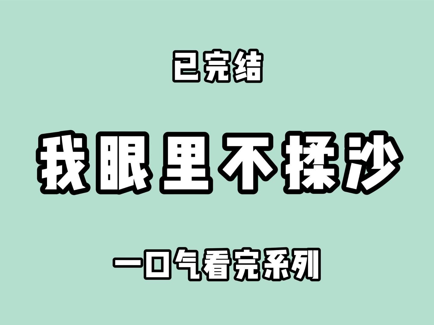 (已完结)别人杀鸡儆猴,我打儿敬爹哔哩哔哩bilibili