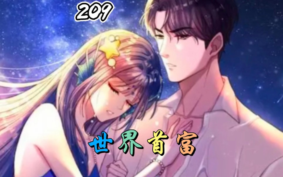 夜星光都能够感觉到唐舟落到她身上的眼神,有一种想要 #漫画推荐 #漫画 #漫画解说哔哩哔哩bilibili