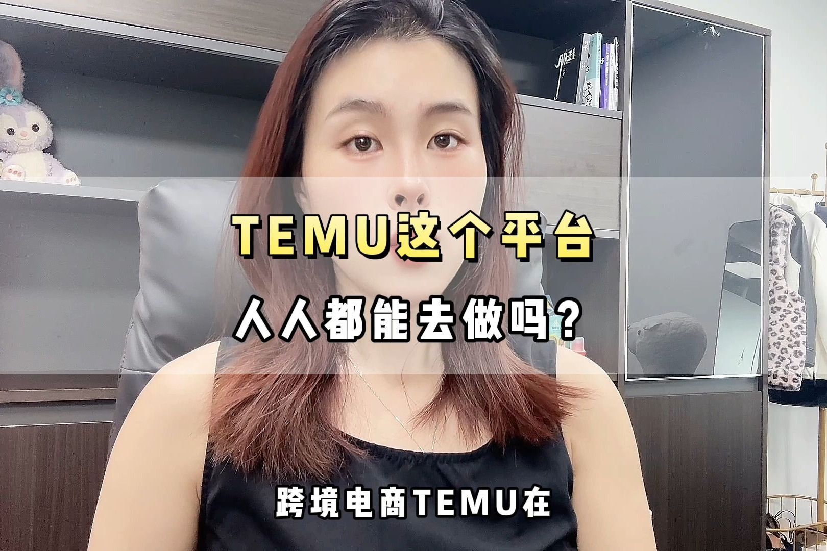 Temu上面99%%的商家肯定会亏本哔哩哔哩bilibili