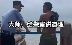 Download Video: 警察你迷不迷糊？