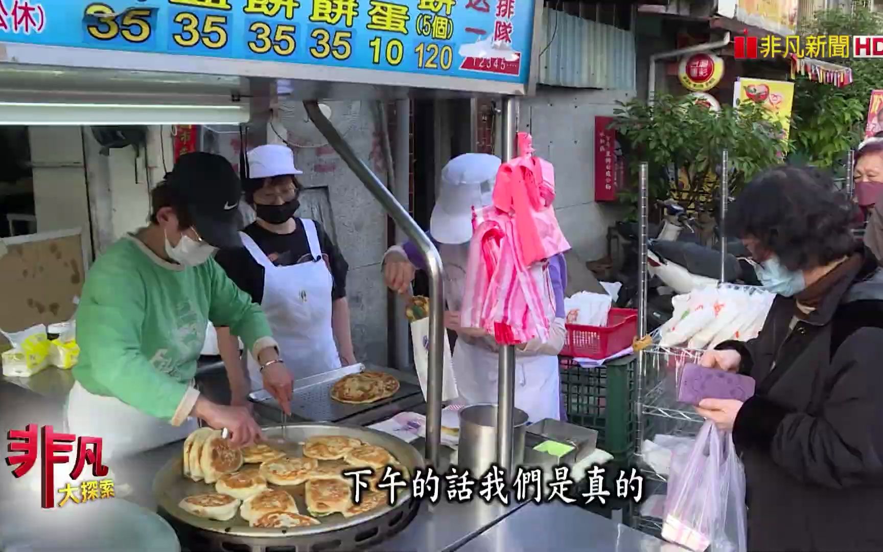 永和市场排队葱油饼│新北美食必吃│永安葱油饼│哔哩哔哩bilibili