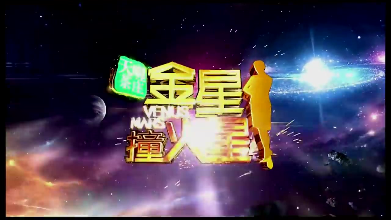 【金星】金星撞火星(2012)[更新中]哔哩哔哩bilibili