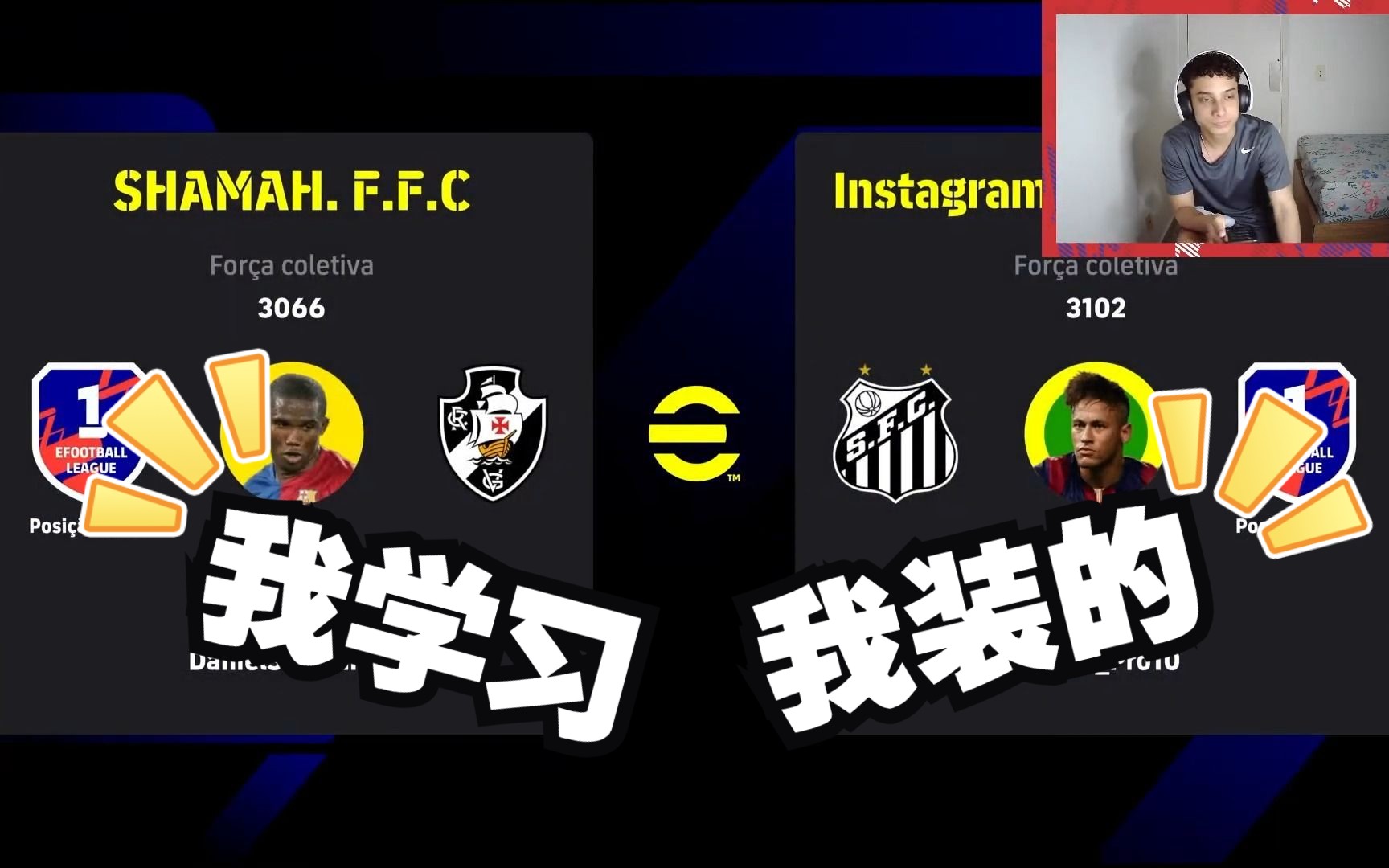 efootball 今日巴西哥又在线哔哩哔哩bilibili