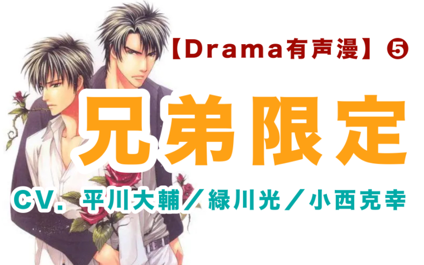 cv 平川大辅x绿川光x小西克幸 三木真一郎