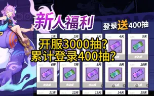 Download Video: 新手游《猎码计划》试玩，开服3000抽？入坑前不妨先看看我的视频！！！