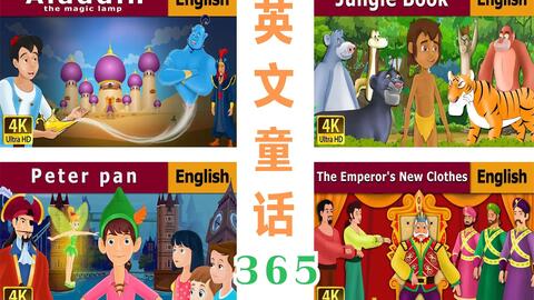 经典 合集 英语 童话故事 365 English Fairy Tales 哔哩哔哩