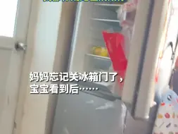 Tải video: 妈妈忘记关冰箱门了，宝宝看到了是这样说的……“但凡她有个幼儿园学历我都怀疑她在阴阳你”