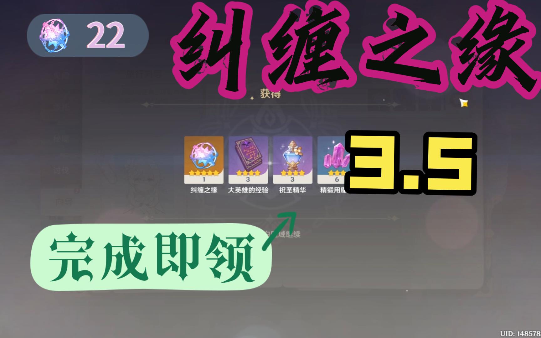 【原神3.5】免費糾纏之緣!零氪玩家最愛!