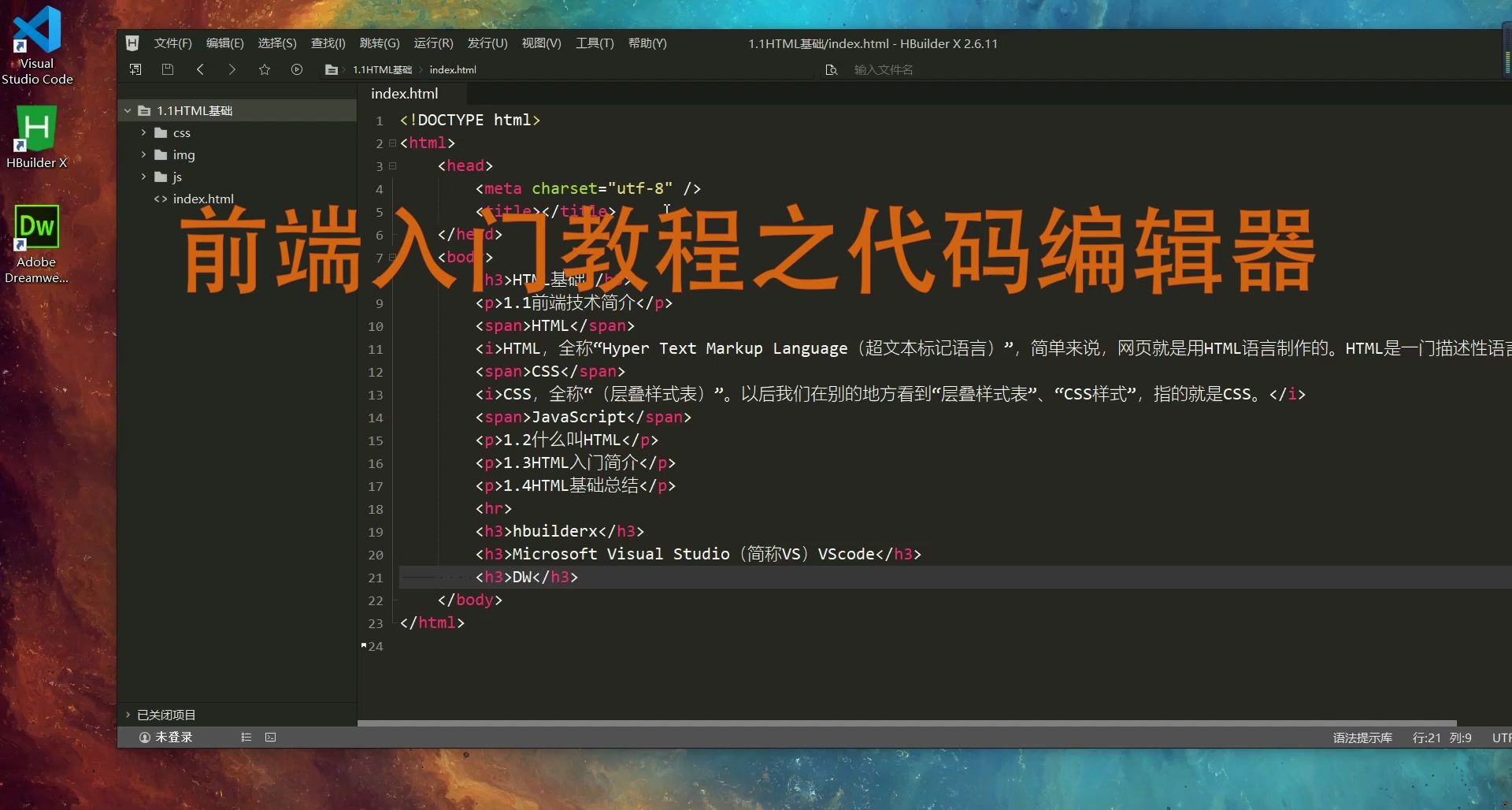 HTML+CSS入门基础课程 之代码编辑器(多多鱼网页)哔哩哔哩bilibili