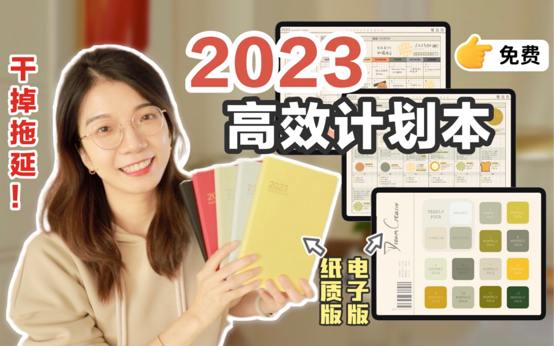 【2023高效计划本】新年手账这一本就够了!电子版+纸质版|兼容iPad 电脑 安卓平板哔哩哔哩bilibili