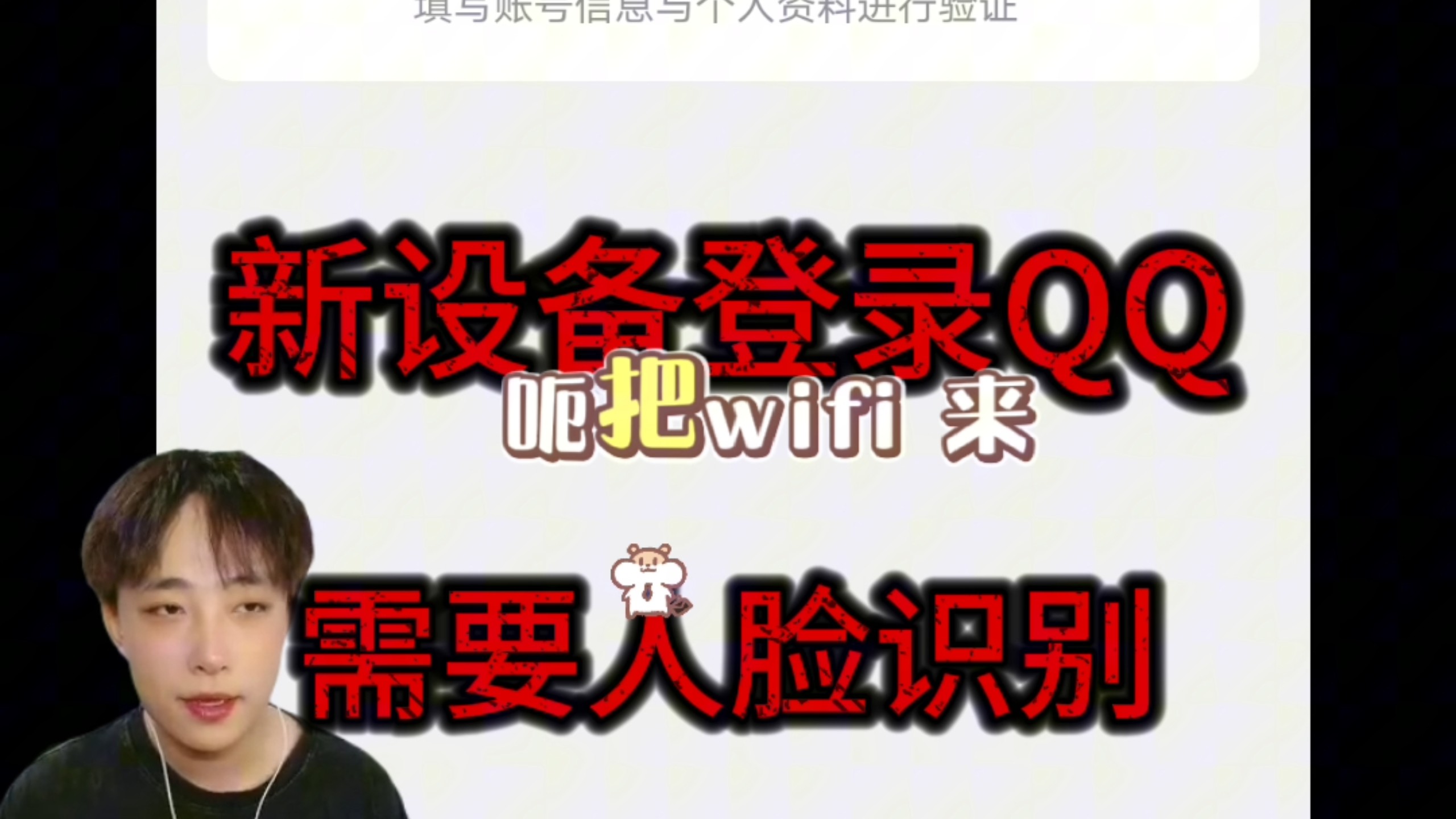 QQ新设备登录身份验证。QQ上不去免费教程。