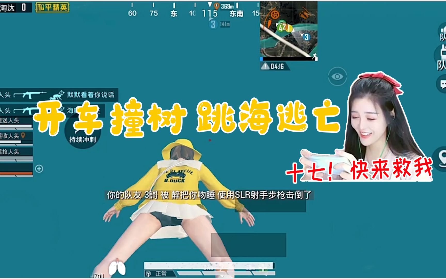 和平精英:竟然还有人敢让柔柔开车?