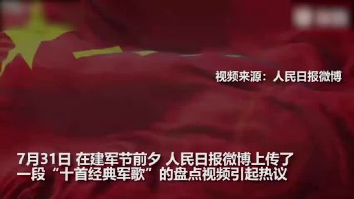 [图]军歌嘹亮铭记我心！3分钟盘点中国十大经典军歌 让你一