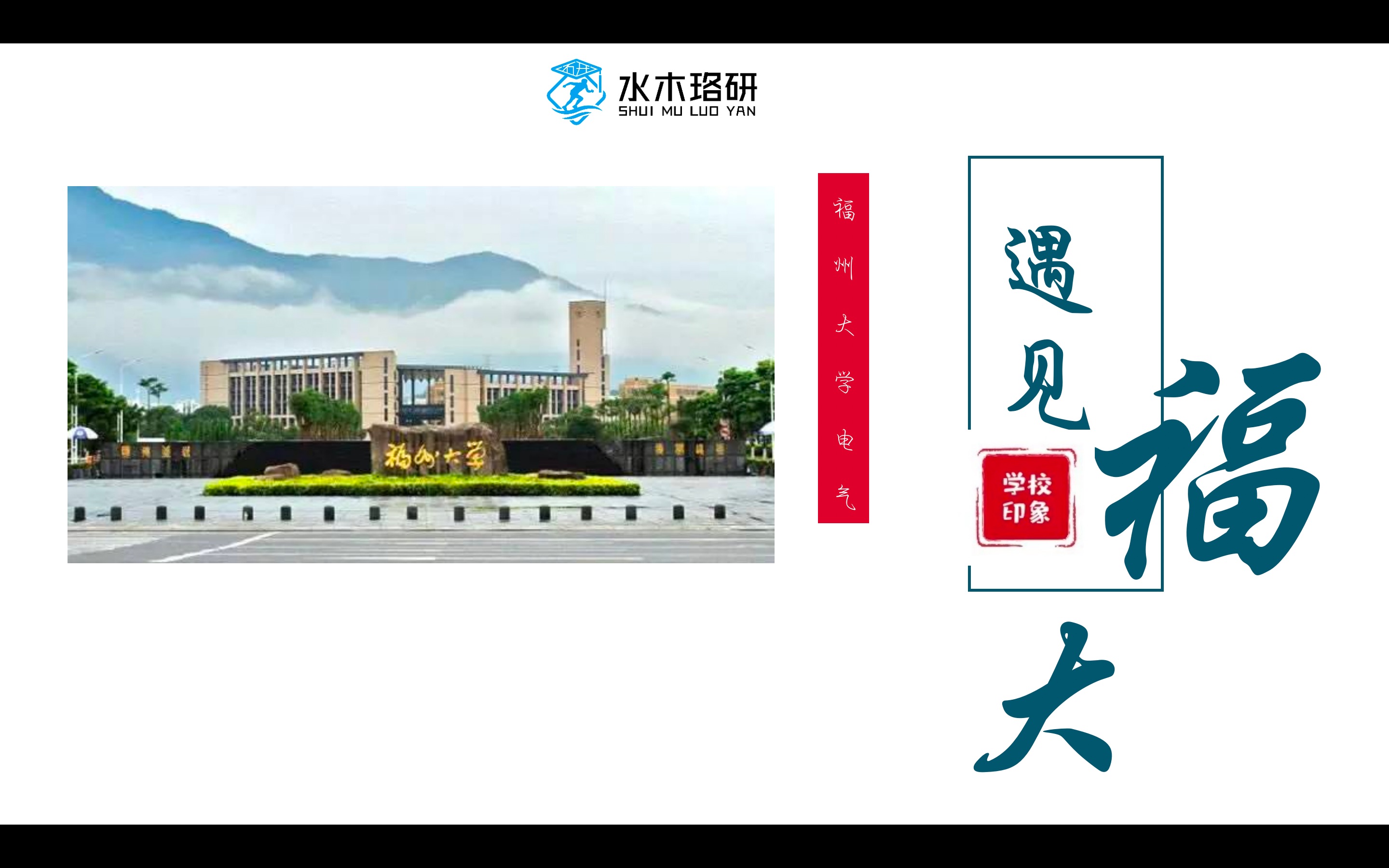 福州大学(福大)电气考研录取分析与介绍哔哩哔哩bilibili