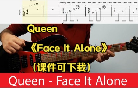 [图]Queen 《Face It Alone》（课件可下载）