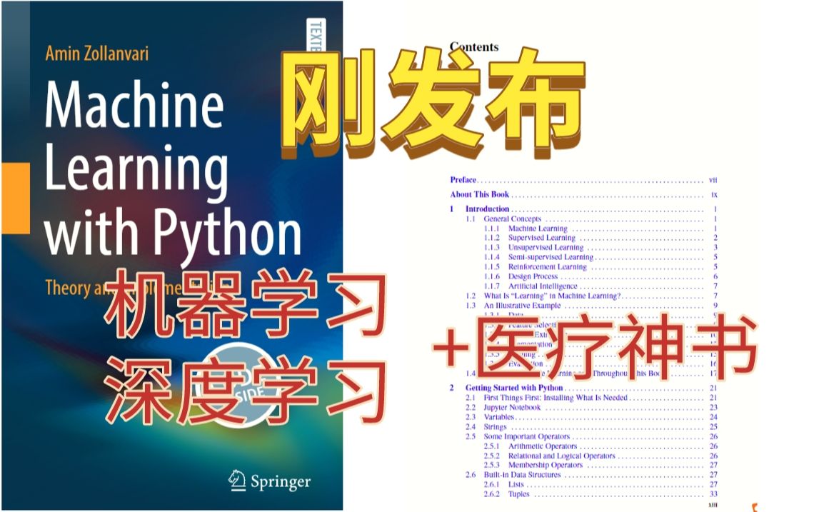 【AI+医疗】2023B站强推的深度阅读神书!医学生必看!机器学习与深度学习在医学领域杀疯了!草覆虫都能学会哔哩哔哩bilibili