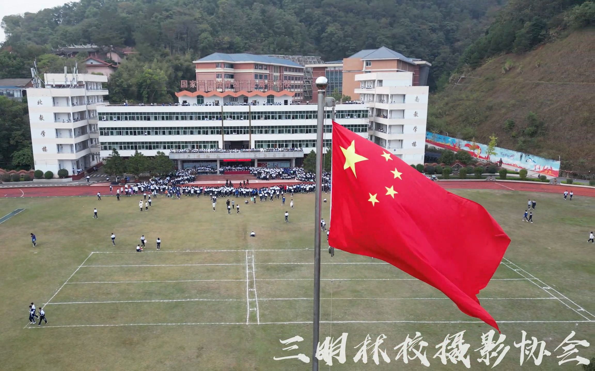 福建三明林业学校第37届运动会航拍视频