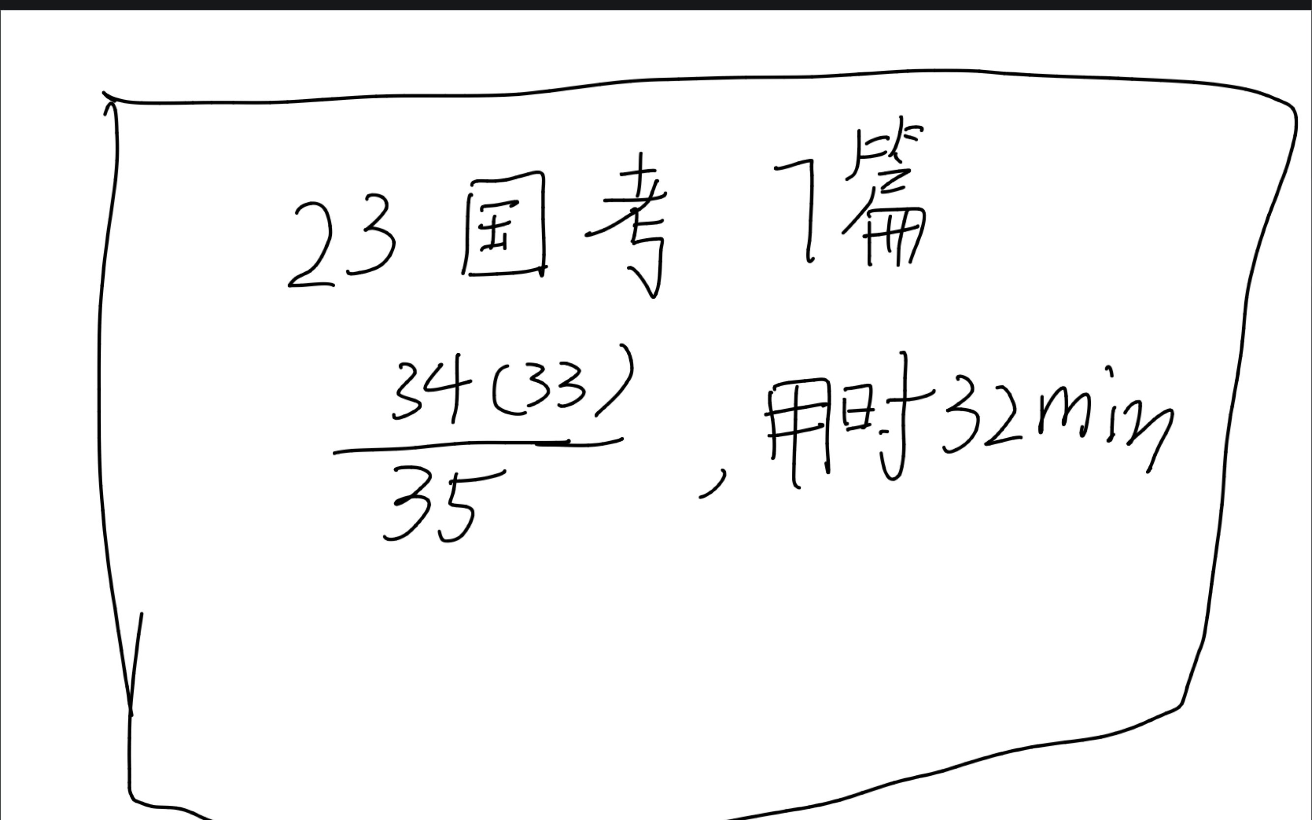 23国考行测真题七篇资料分析边做边讲,包含各类型差异题.哔哩哔哩bilibili