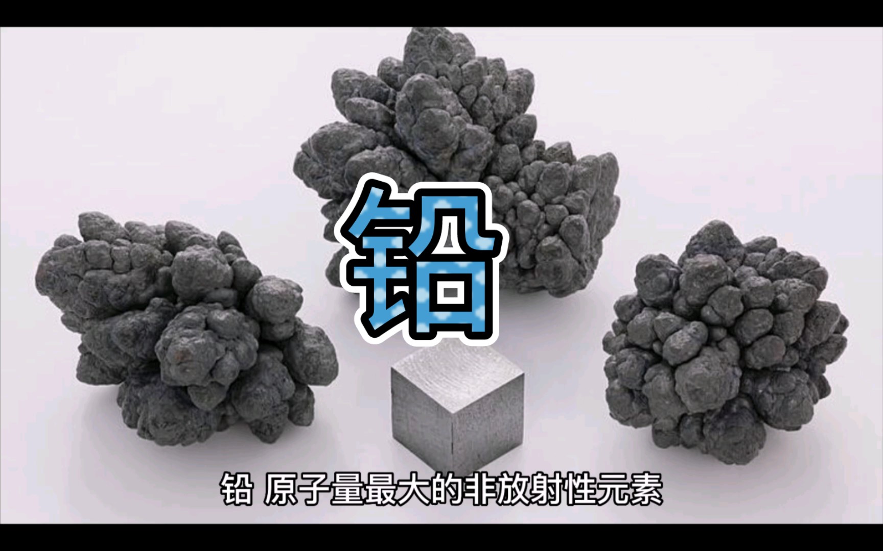 铅元素是如何产生的?每人能分到多少?