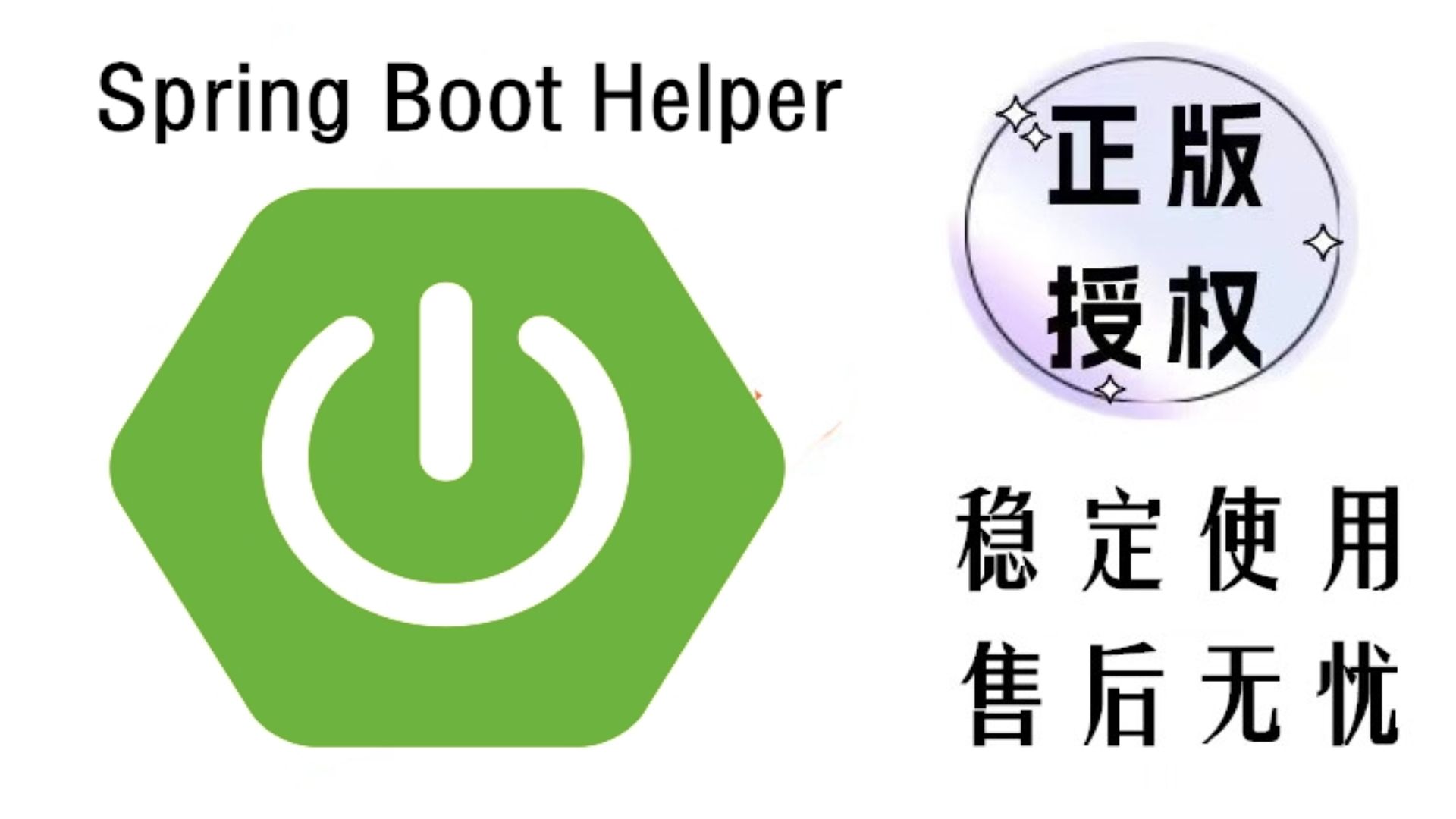 Idea 插件:Spring Boot Helper 插件如何安装,激活与使用哔哩哔哩bilibili