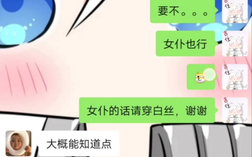 和青梅竹马聊白丝是否搞错了什么哔哩哔哩bilibili