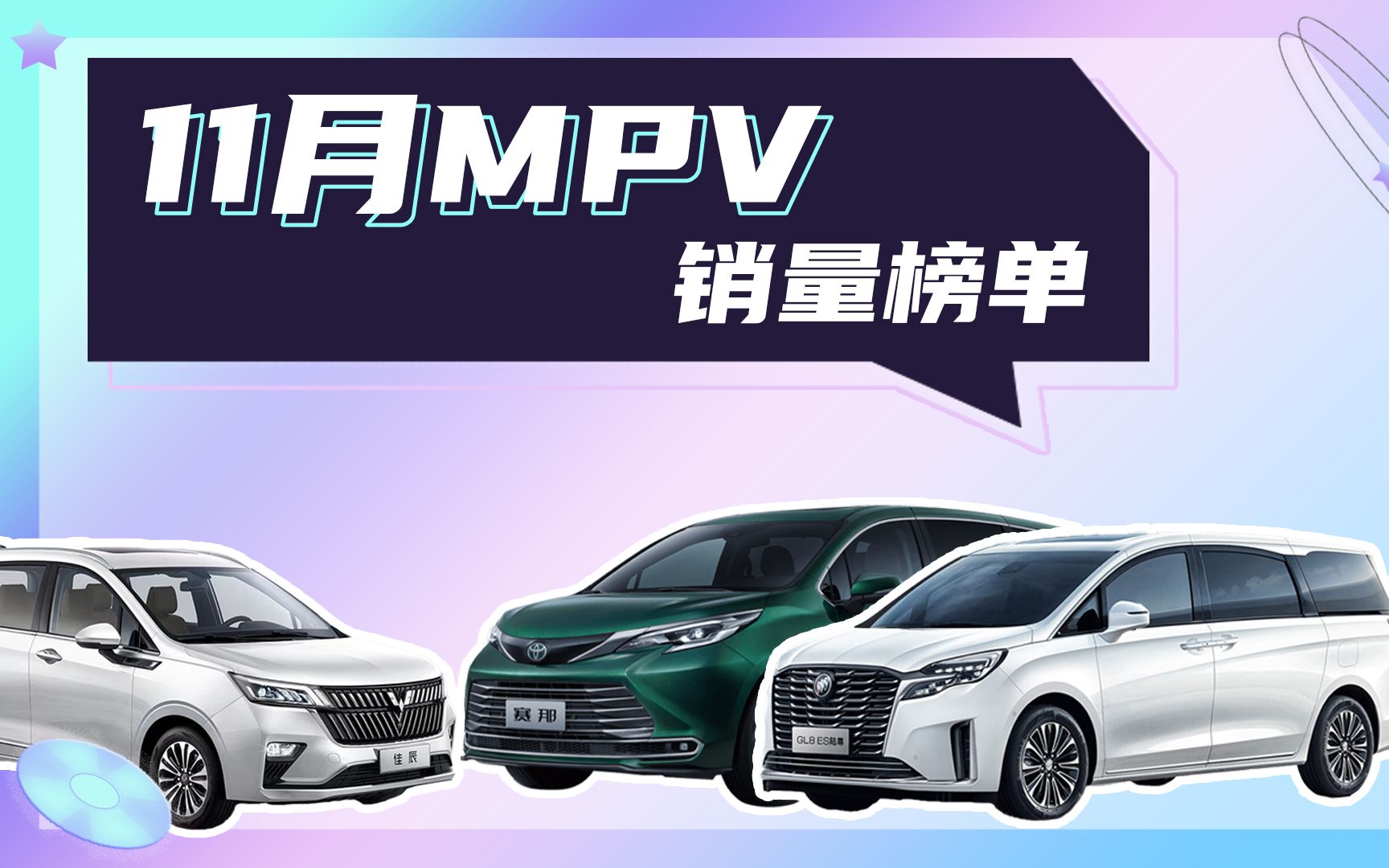 11月MPV销量排行,传祺M8后来者居上,腾势D9入围前十哔哩哔哩bilibili