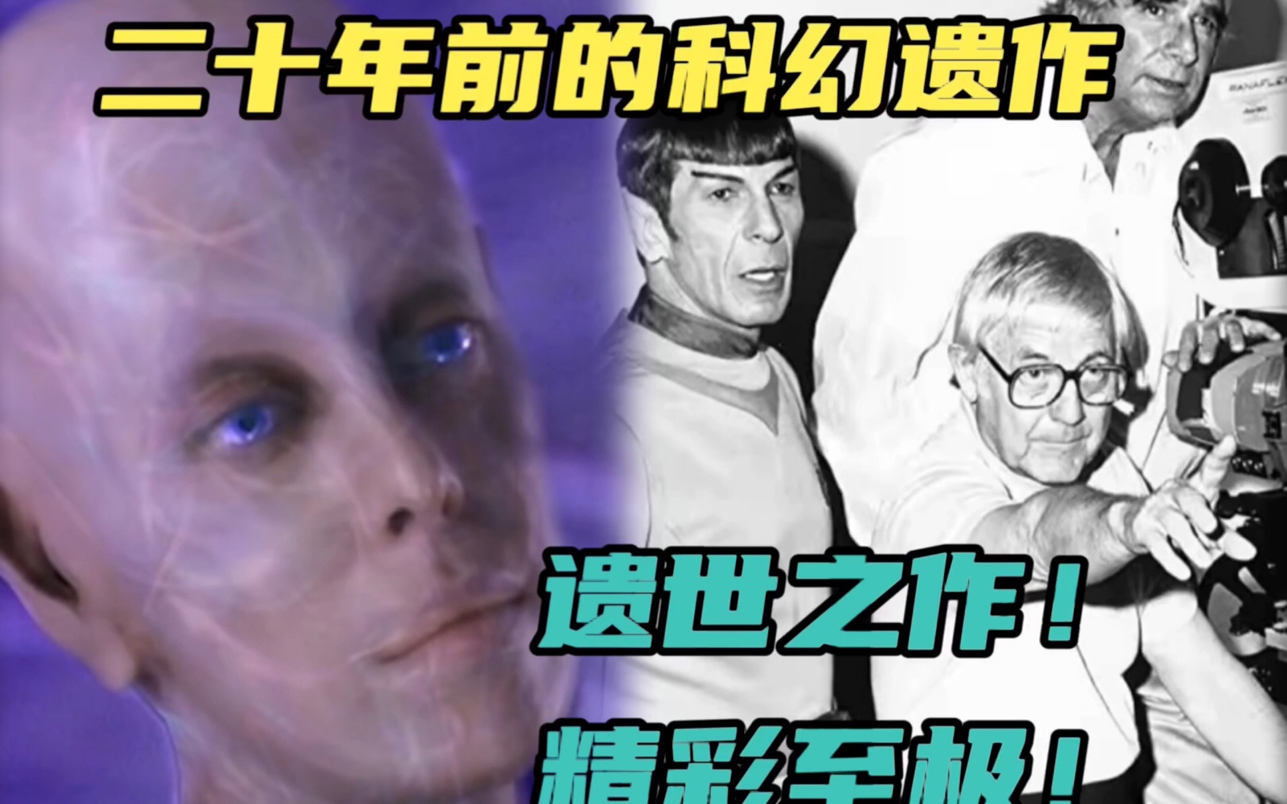 [图]【山木】星际迷航之父吉恩·罗登贝瑞，讲述 《泰星来客》硬核 科幻包裹下的人文思考4#