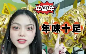 Download Video: 【泰国科普 ep.20】泰国人怎么过“中国年”？年味十足？