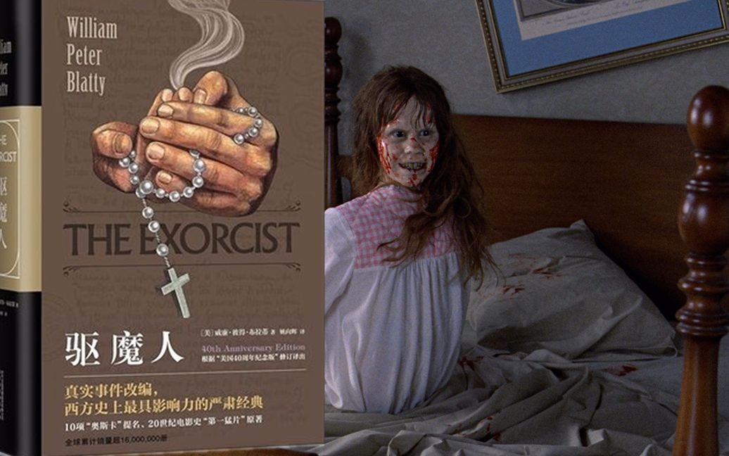 5分钟读完第一鬼片原著驱魔人一场神学与心理学的探讨